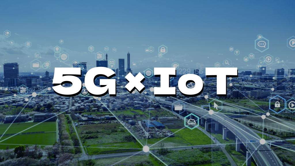 5Gが加速するIoTの進化｜生み出される効果や課題、活用事例を紹介