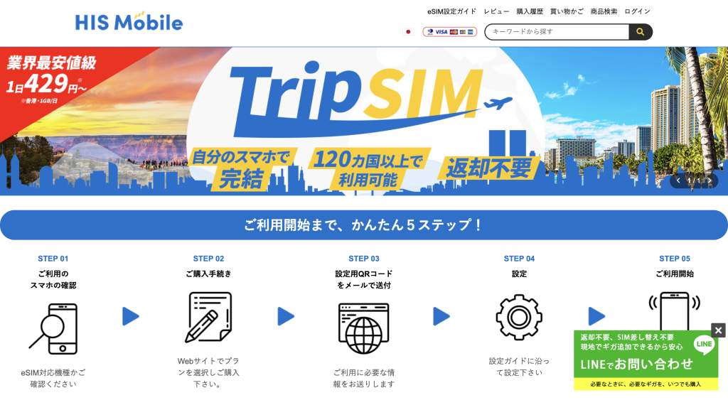 HISモバイル「自由自在スーパープラン」「Trip SIM」提供開始