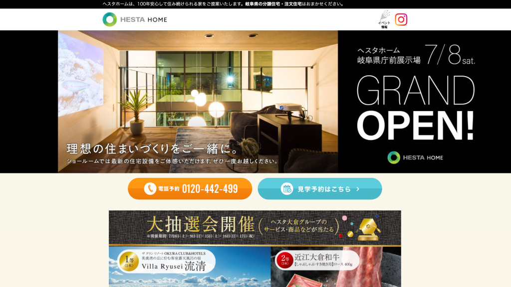 【岐阜エリア初出店】「体験型AIスマートホーム」のモデルハウスがグランドオープン