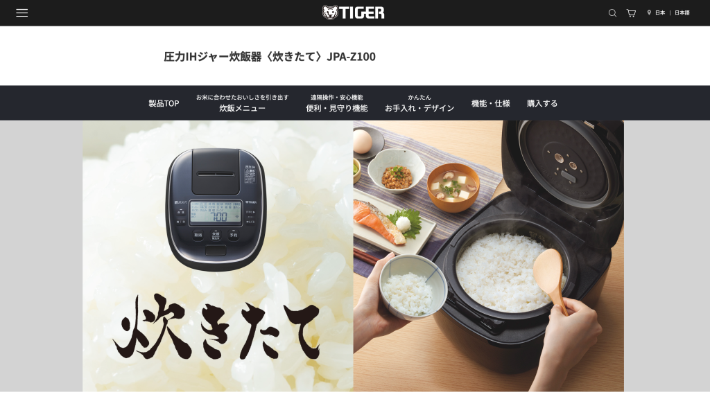 【タイガー魔法瓶】IoT機能搭載 圧力IHジャー炊飯器の販売開始