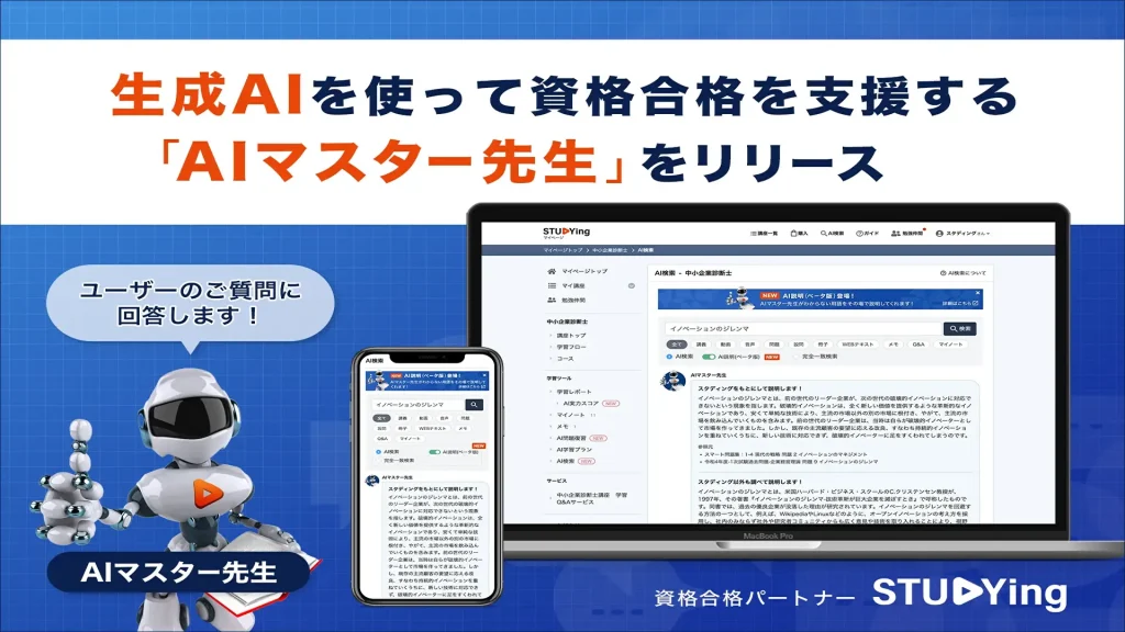 【KIYOラーニング】資格合格のための学習を個別にサポート「AIマスター先生」提供開始