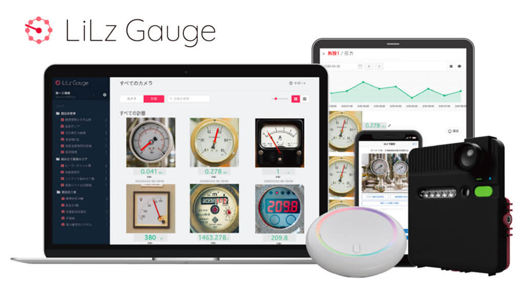 【ゼンリンデータコム・LiLz】2社連携「LiLz Gauge」遠隔点検IoT・AIサービスの販売開始
