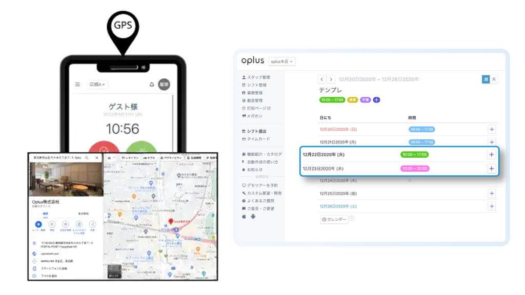 【Oplus】勤怠管理DXサービス「oplus（オプラス）」新機能「GPS打刻機能」をリリース