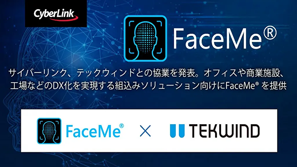 【サイバーリンク×テックウインド】さまざまな業態におけるDX化を実現！組込みソリューション向けにFaceMe® を提供