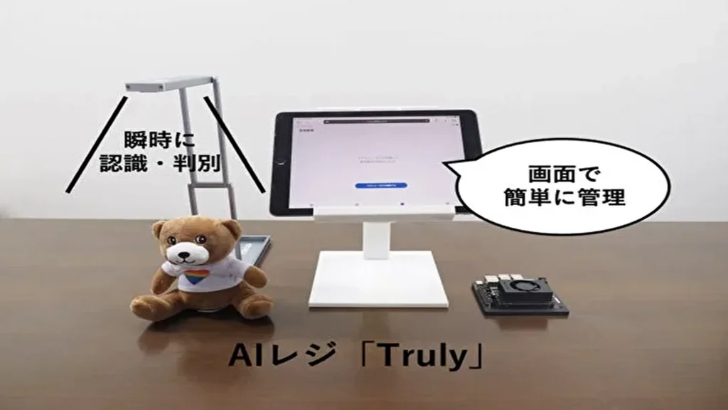 【シーエスコミュニケーション】バーコードなしで正確に認識！AIレジ「Truly（トゥルーリー）」「AI・人工知能EXPO」で初公開へ