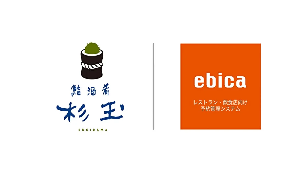 【エビソル】飲食店向け予約管理システム「ebica（エビカ）」大衆寿司居酒屋「鮨 酒 肴　杉玉」の全国直営店全62店舗に導入