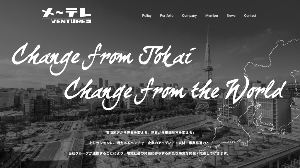 メ〜テレが「SmaGO（スマゴ）」へ出資！境問題・オーバーツーリズムの課題解決に