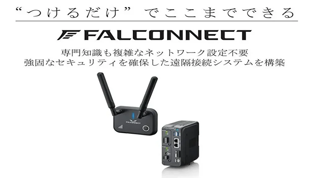 【ＧＵＧＥＮ】IoTゲートウェイ「FALCONNECT（ファルコネクト）」の新機能「カスタムダッシュボード」機能を追加