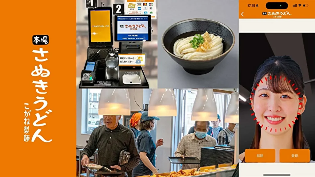 【アスタリスク】「完全なる手ぶら決済」が可能に!セルフチェックアウトシステムを本場さぬきうどん店「こがね製麺 草津栗東店」にて導入開始