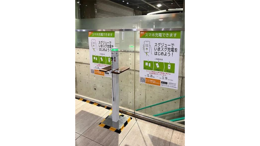 【岩崎電気】モバイル向け充電サービス「スグジュー／SUGUJU™」世田谷区内2か所の施設に無料充電スポットを設置し、実証実験をスタート