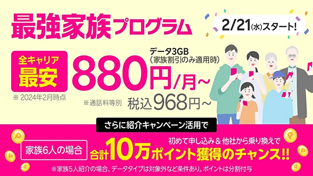 【楽天モバイル】「Rakuten最強プラン」を月々100円おトクに利用可能!「最強家族プログラム」の提供開始