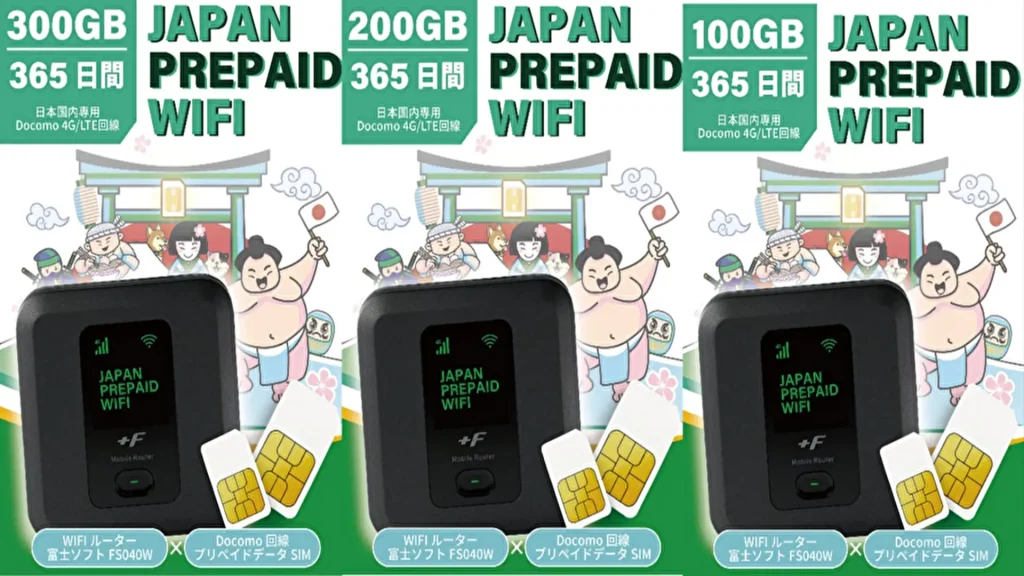 【DXHUB】選べる大容量３ラインナップ、契約不要1年買い切り、100GB、200GB、300GBプラン付きWi-Fiルーター「JAPAN PREPAID WIFI」を各種ECサイトにて販売開始