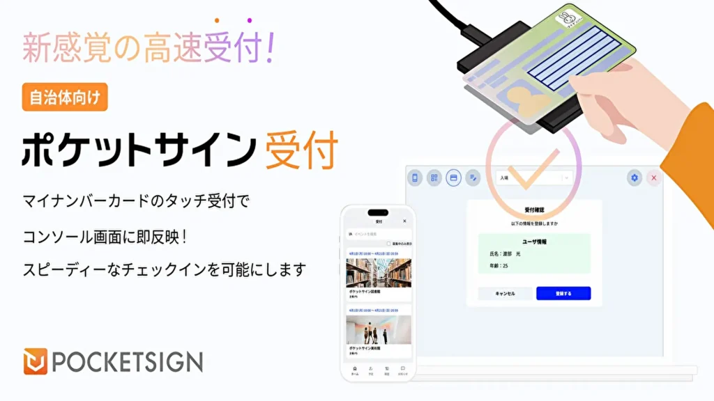 【ポケットサイン】受付業務をスピーディーに「ポケットサイン受付」全国第1号が山形県長井市にて運用開始