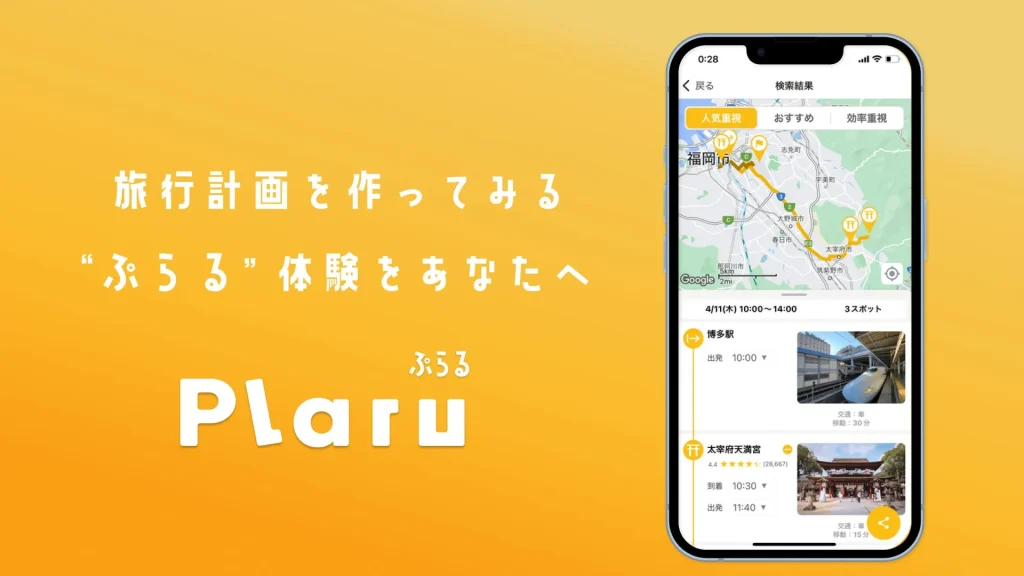 【Plaru】旅行プランが瞬時に提案されるAI旅行計画アプリ『Plaru（ぷらる）』提供開始