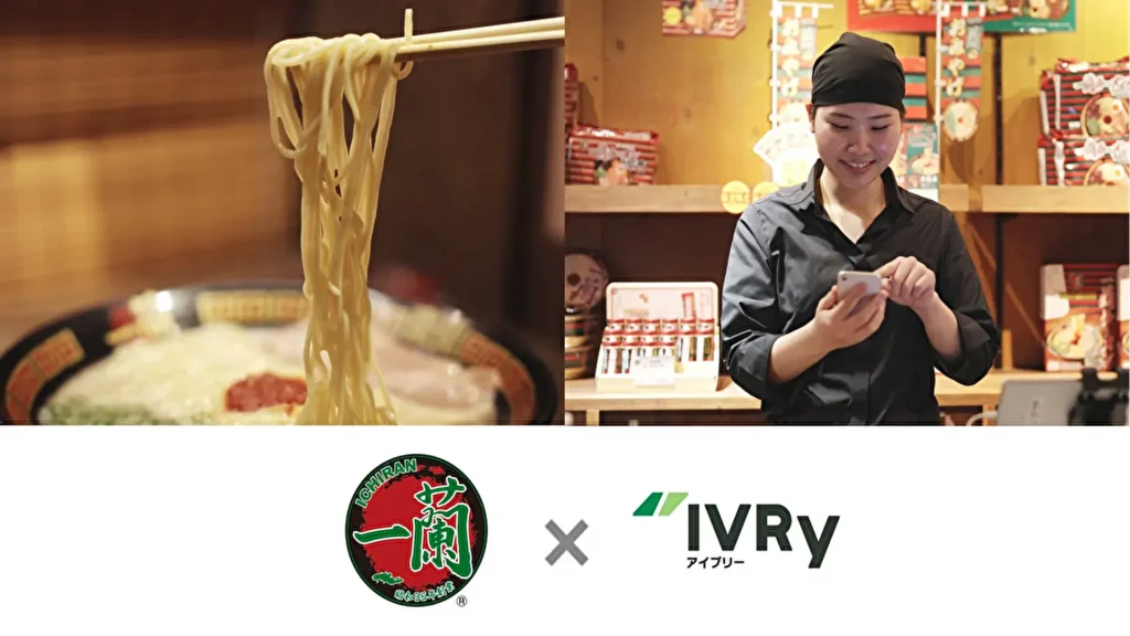 【IVRy】電話自動応答サービス「IVRy（アイブリー）」一蘭の国内全78店舗に導入へ