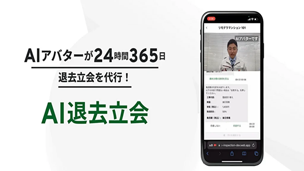 【REMODELA】業界初の「AI退去立会」サービスを発表 ！AIアバターが24時間365日で退去立会をサポート