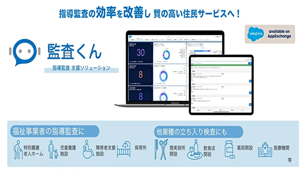 【IT FORCE】自治体向けDXソリューション『監査くん』リリース、監査効率化と利用者の生活向上を支援