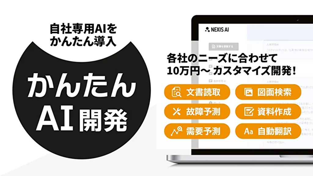【キャリアサバイバル】低価格で自社専用のAIツールを開発する新サービス「かんたんAI開発」提供開始