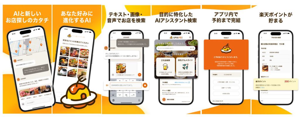 AIが自分の知らない店を提案してくれるアプリ「UMAME!」の提供開始