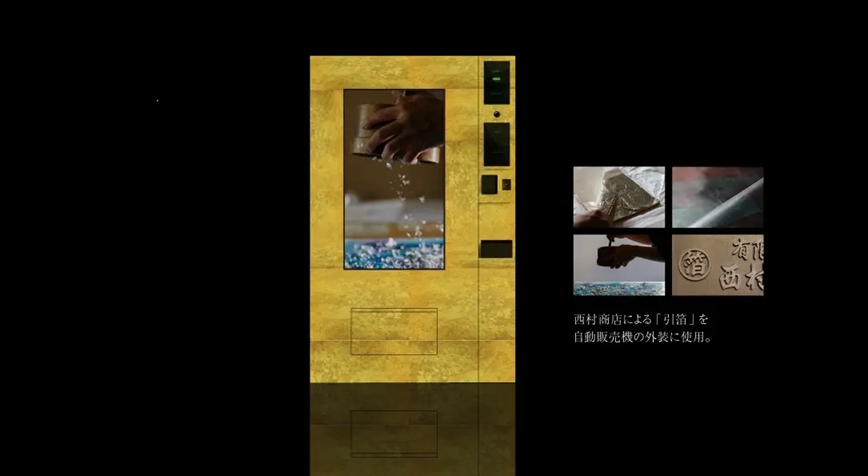 京都の元離宮二条城にて生成AI免税自動販売機の実証実験開始